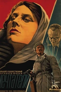 Мечтатели (1934)
