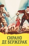 Сирано де Бержерак