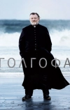 Голгофа