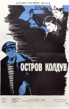 Остров Колдун